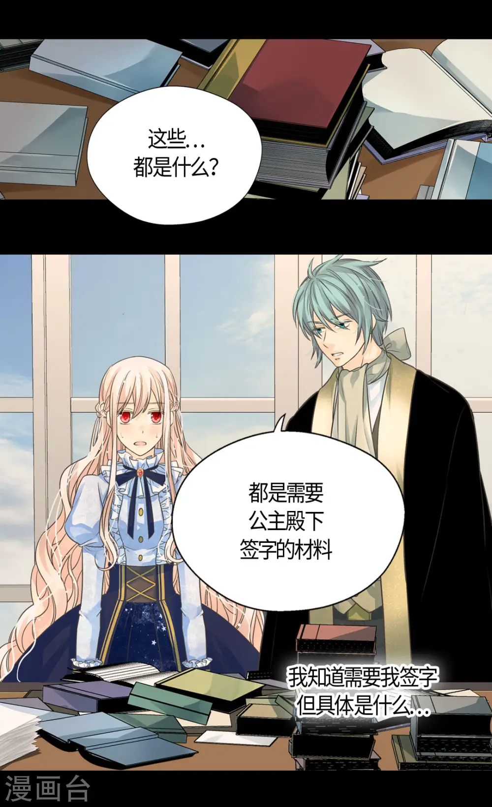 皇帝的独生女漫画,第396话 费尔德宰相罢免？！2图