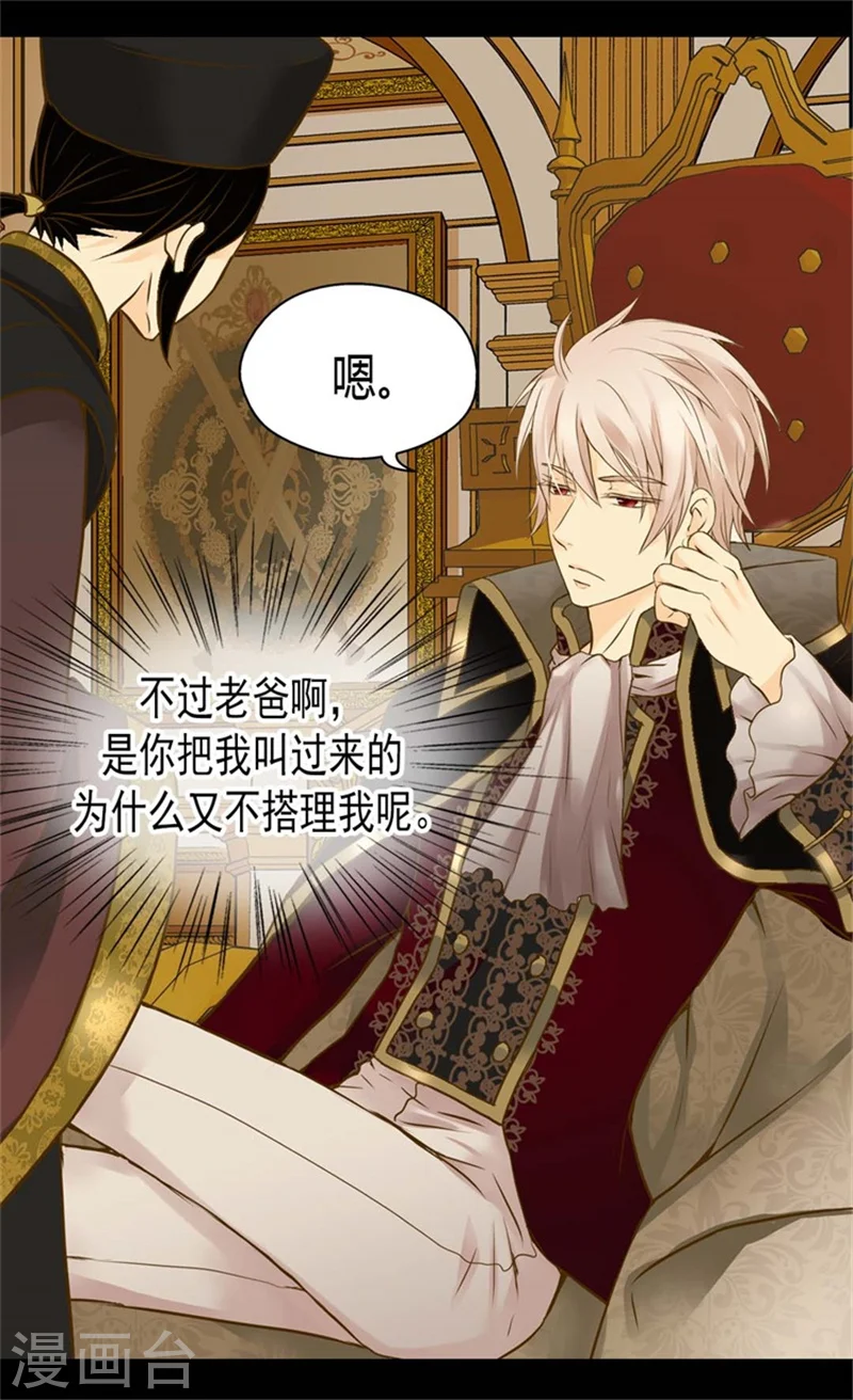 皇帝的独生女漫画,第90话 闹别扭的公主殿下1图