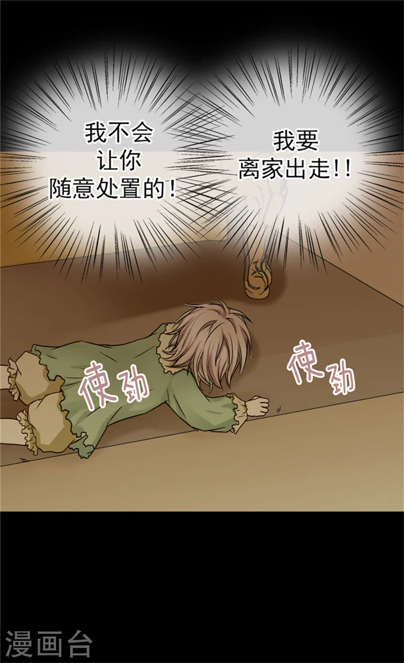 皇帝的独生女漫画,第33话 计划失败2图