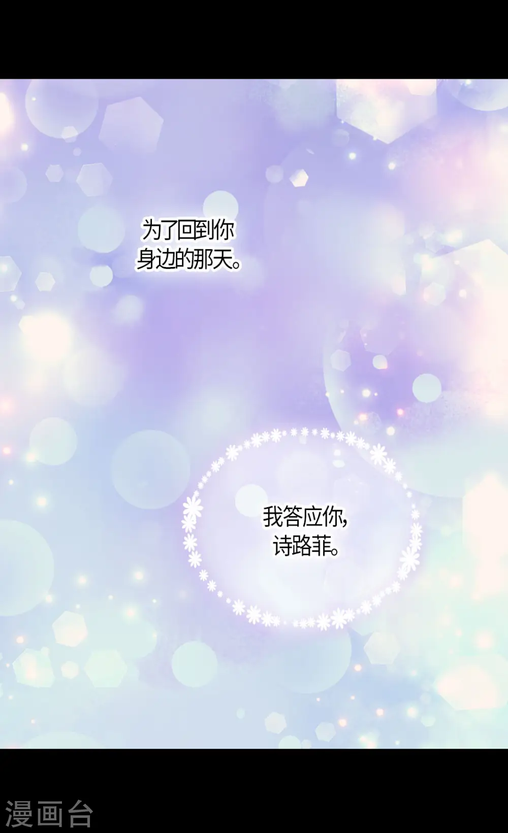 皇帝的独生女漫画,第483话 丹兰斯坦的记忆2图