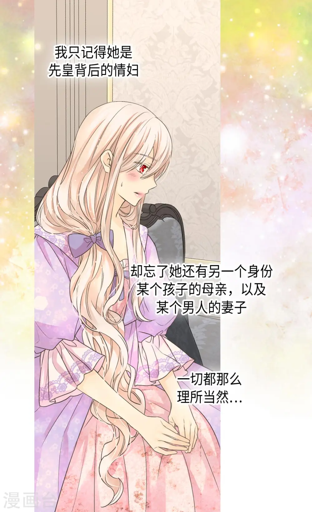 皇帝的独生女漫画,第372话 小时候的阿西西2图