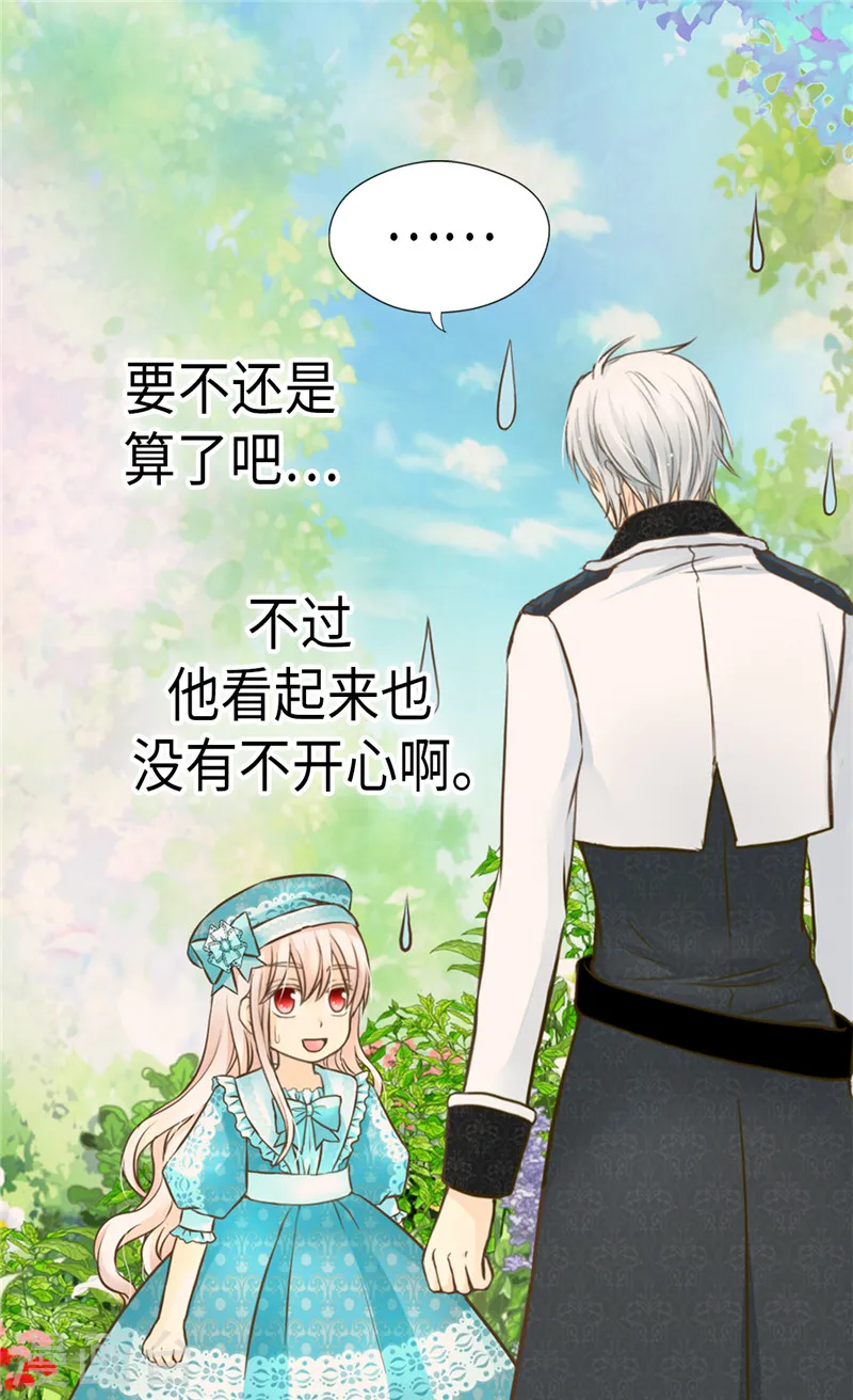皇帝的独生女漫画,第234话 牵着我的手1图