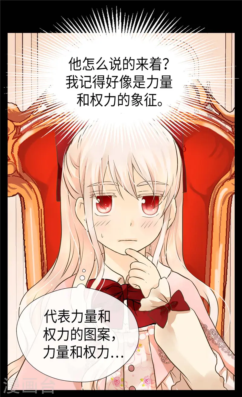 皇帝的独生女漫画,第252话 被老爸连累1图