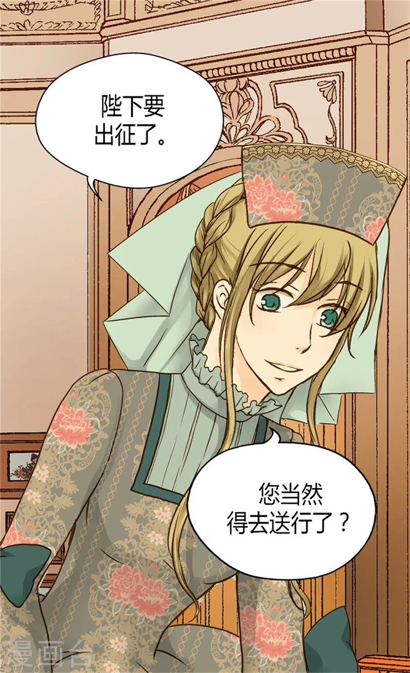 皇帝的独生女全集免费漫画,第73话 送行1图