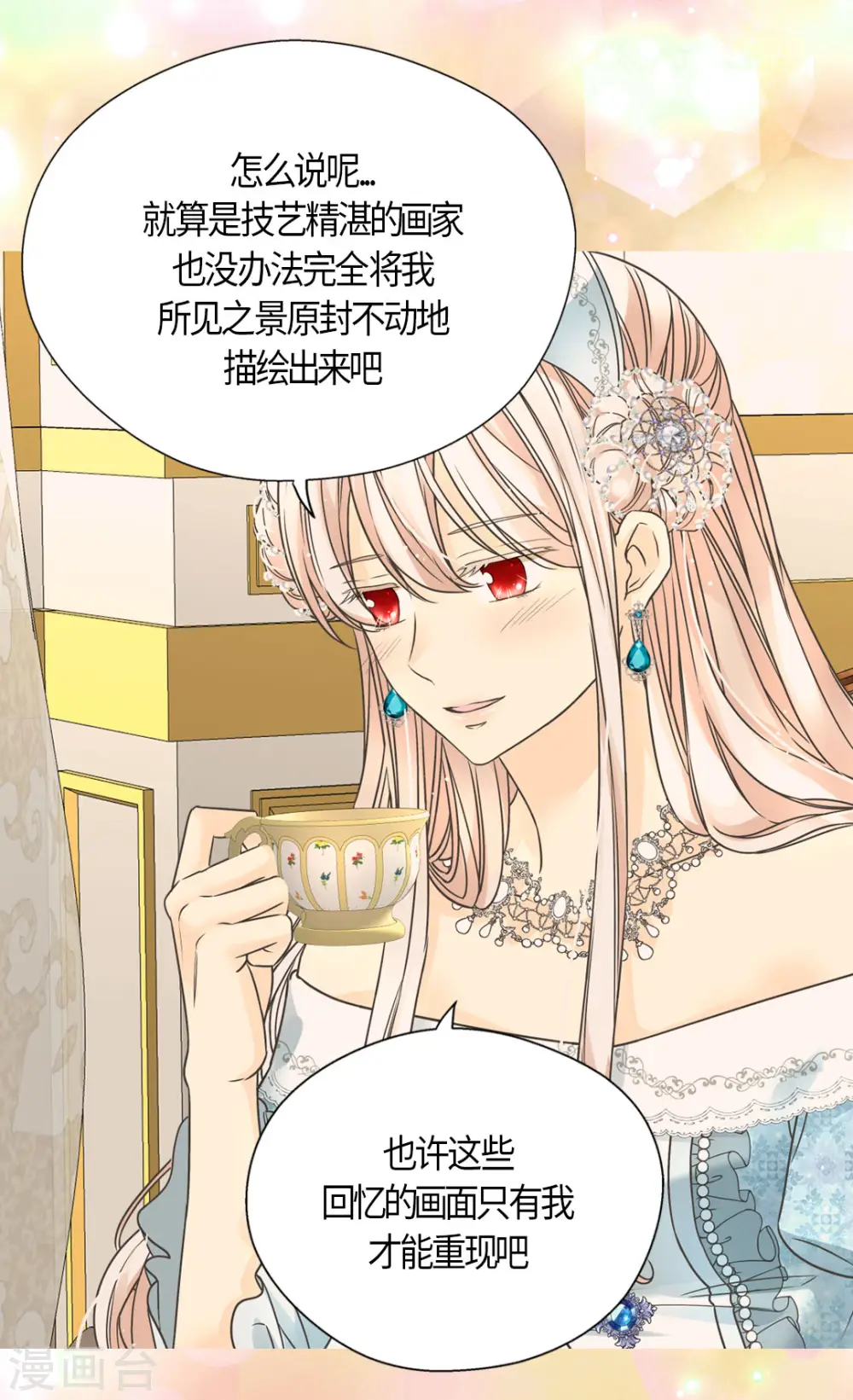 皇帝的独生女漫画,第442话 美丽的一双2图