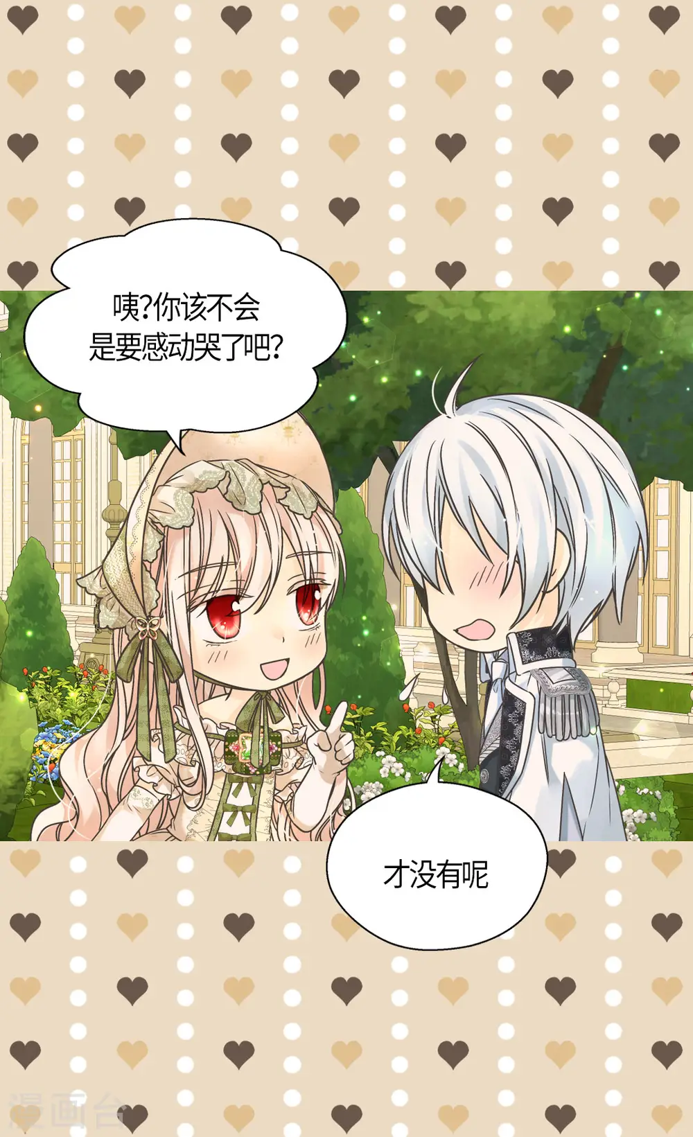 皇帝的独生女漫画免费看漫画,第445话 感动的阿西西2图