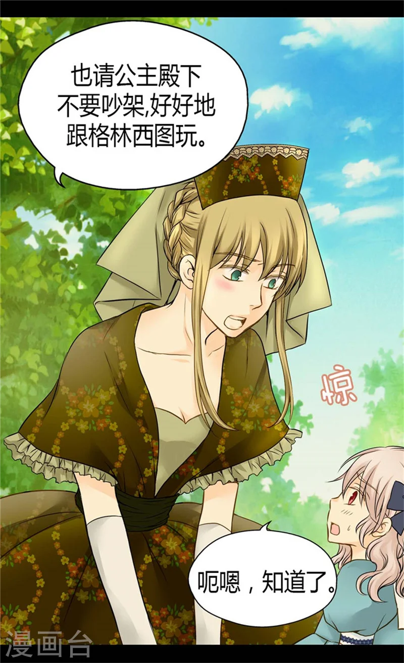 皇帝的独生女漫画,第93话 遇到有人在哭泣2图