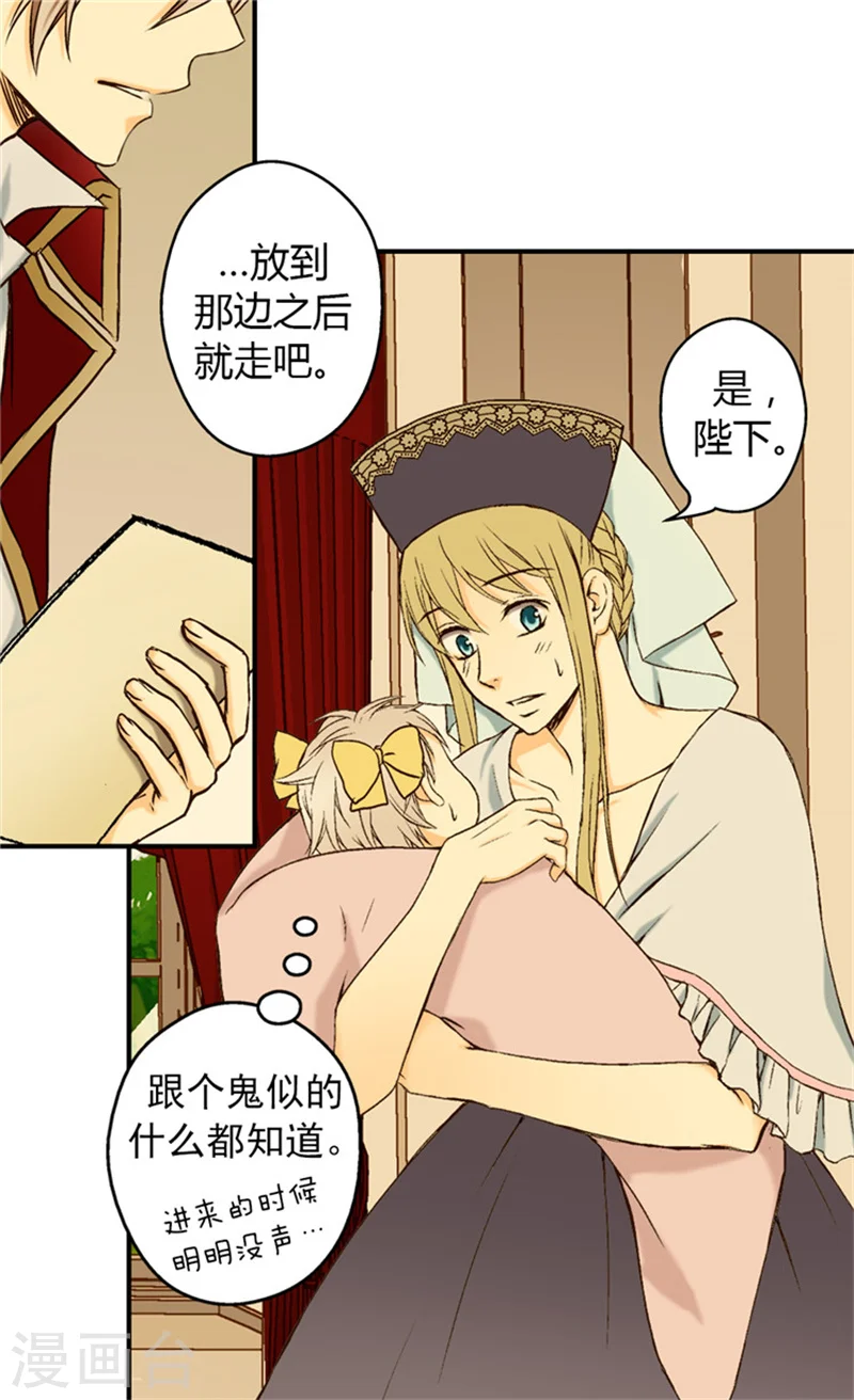 皇帝的独生女漫画,第17话 小变化2图