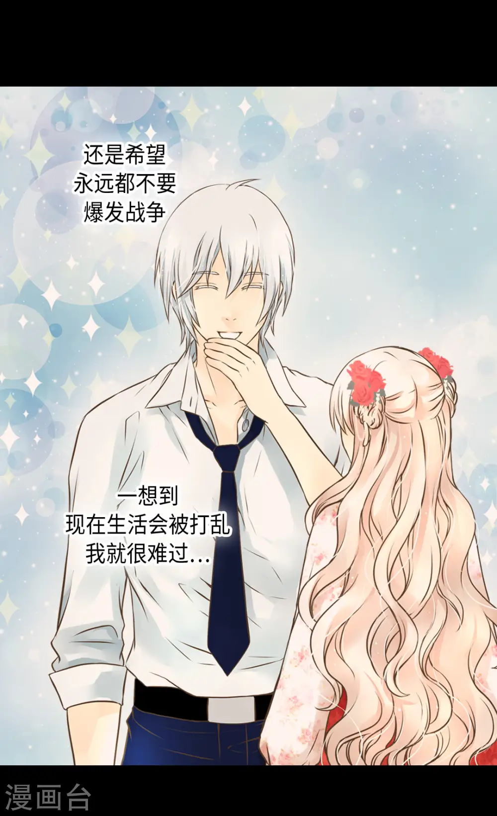 皇帝的独生女漫画,第310话 阿西西你知道吗？2图