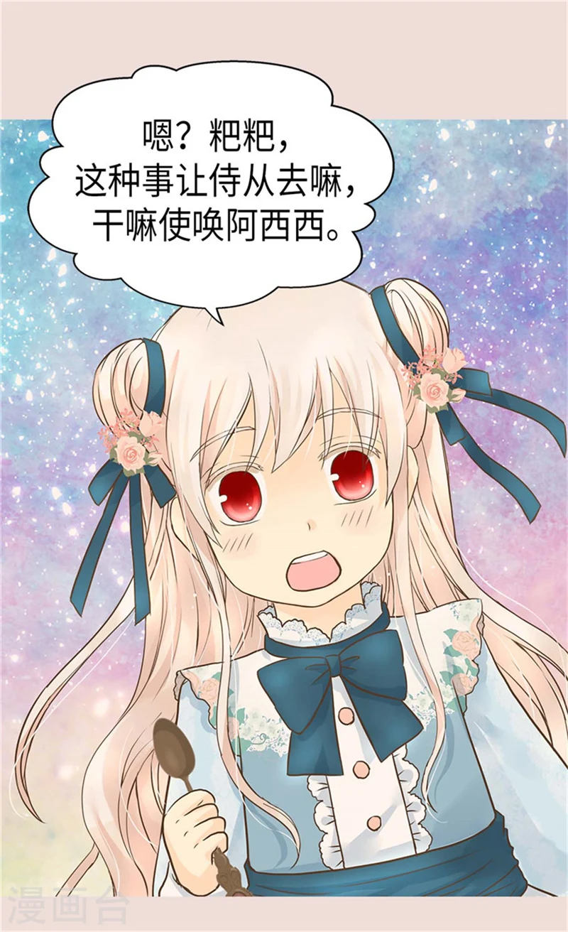 皇帝的独生女漫画,第177话 爸爸是特别的人2图