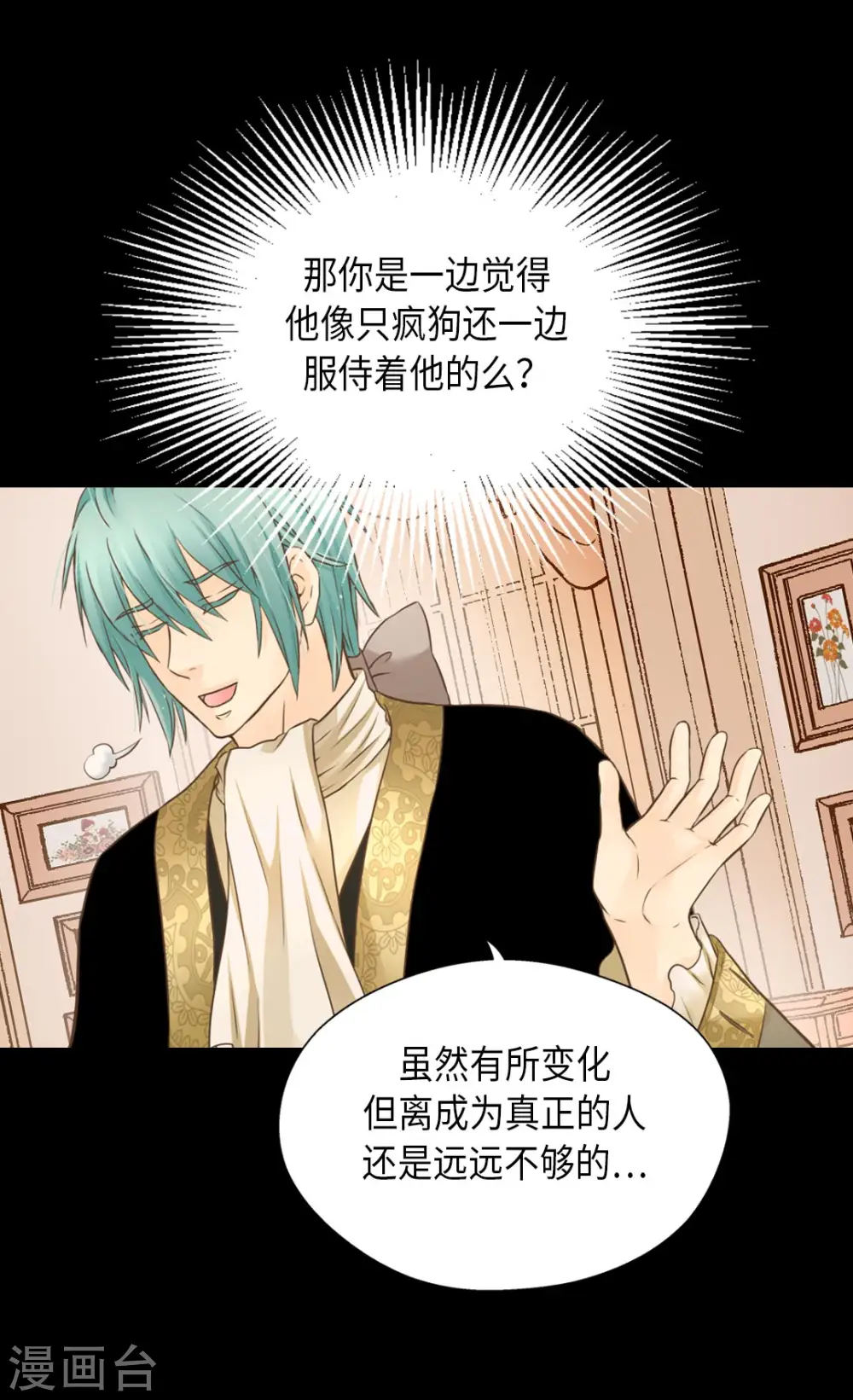 皇帝的独生女漫画,第290话 你的想法是？1图