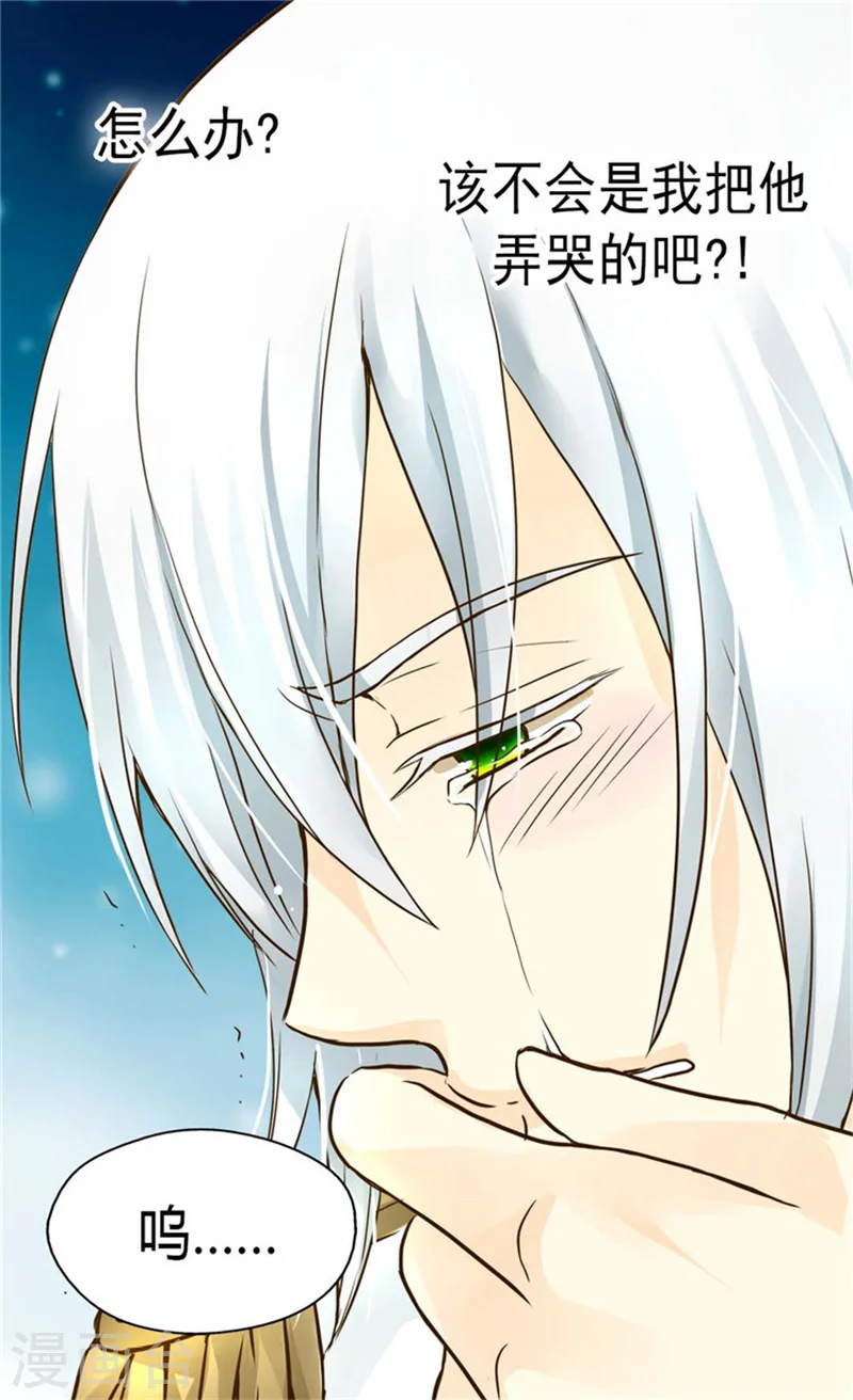 皇帝的独生女漫画,第109话 男儿有泪不轻弹1图
