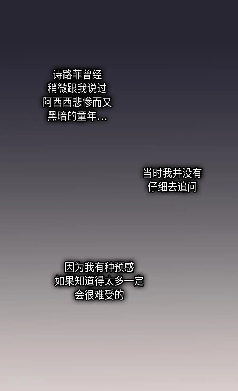皇帝的独生女漫画,第372话 小时候的阿西西2图