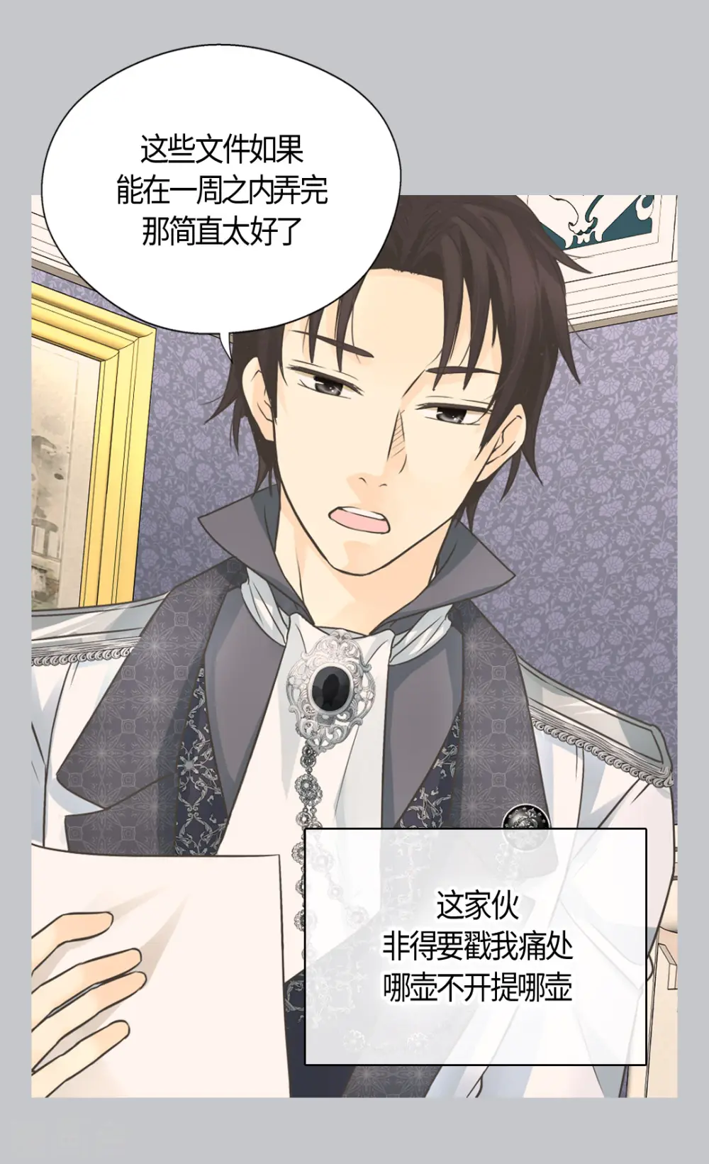 皇帝的独生女漫画,第414话 费尔德，被免职宰相2图