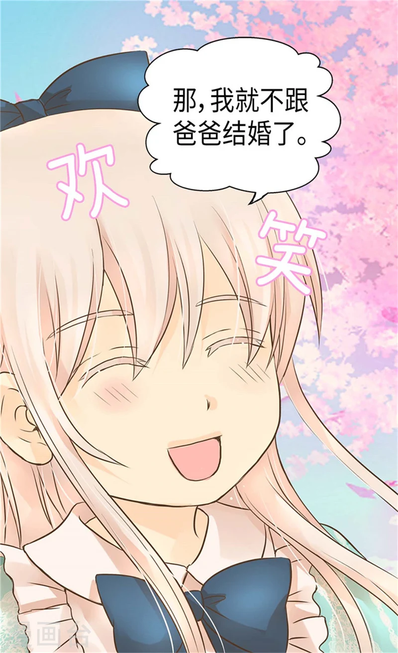 皇帝的独生女漫画,第171话 我要打败爸爸当皇帝2图