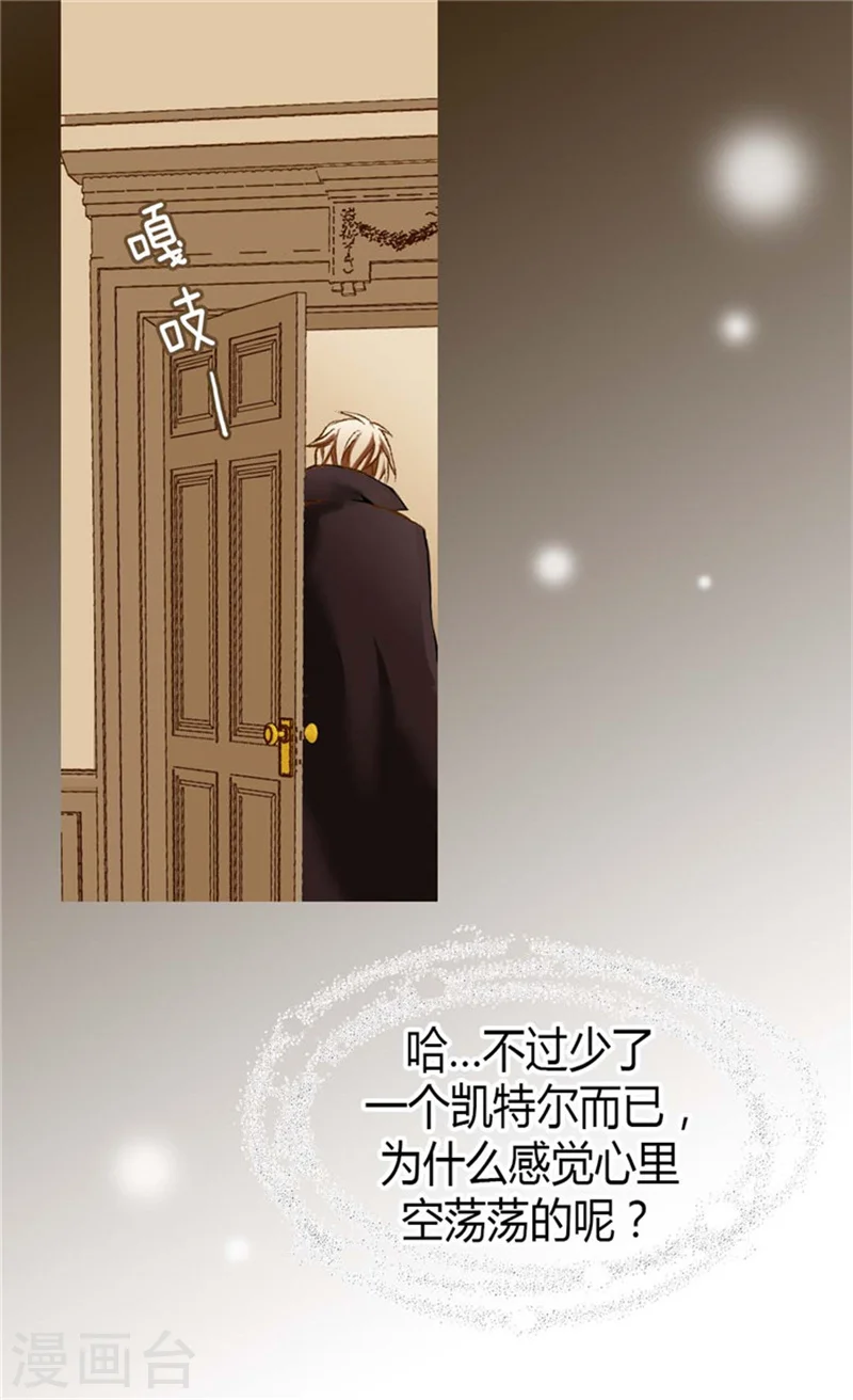 皇帝的独生女漫画,第92话 我可是你的哥哥2图