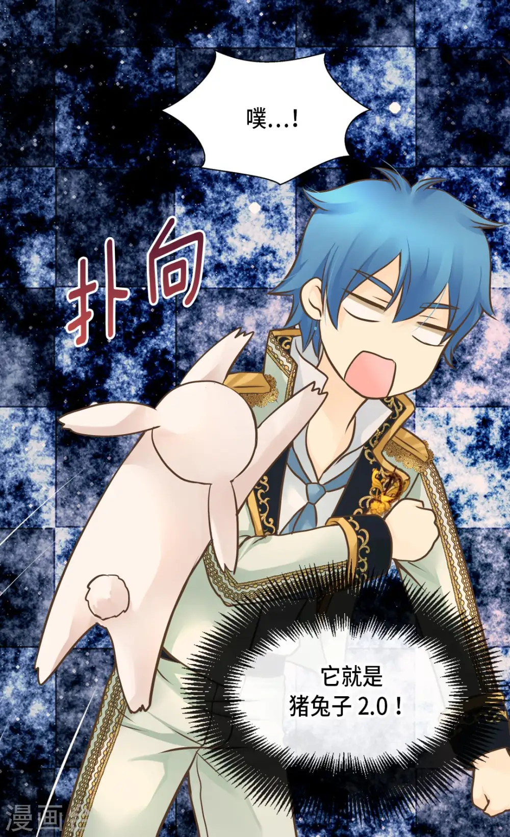 皇帝的独生女漫画,第301话 长大了后变了人2图