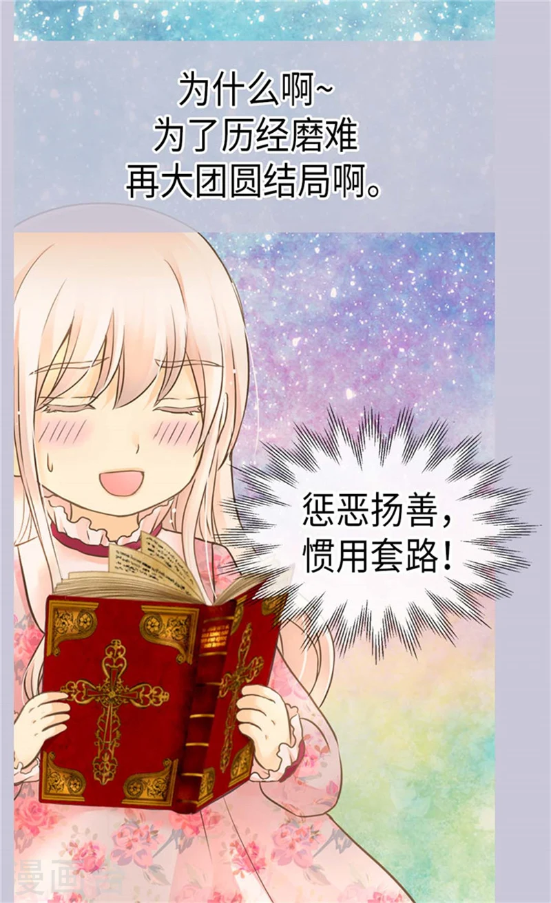 皇帝的独生女漫画,第164话 哄孩子睡觉1图
