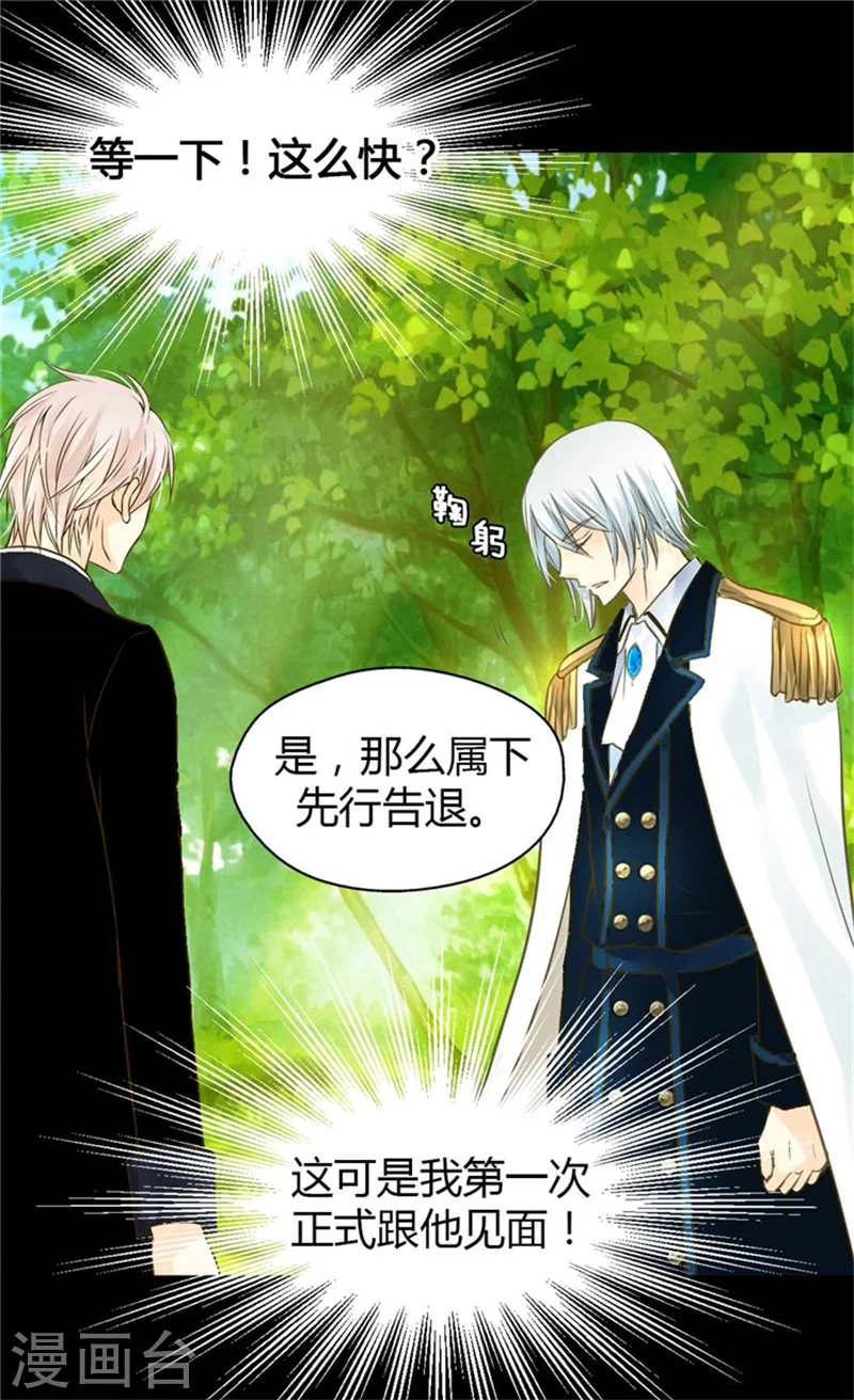 皇帝的独生女漫画,第100话 跟阿西西的正式会面2图