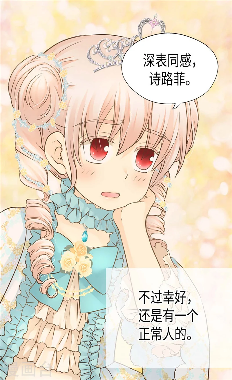 皇帝的独生女全集免费漫画,第189话 奇葩三人组2图