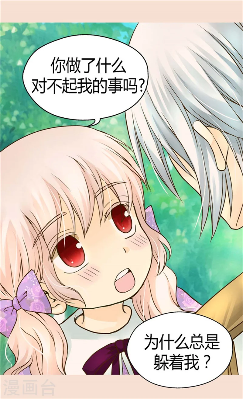 皇帝的独生女漫画,第108话 明白他的心意1图
