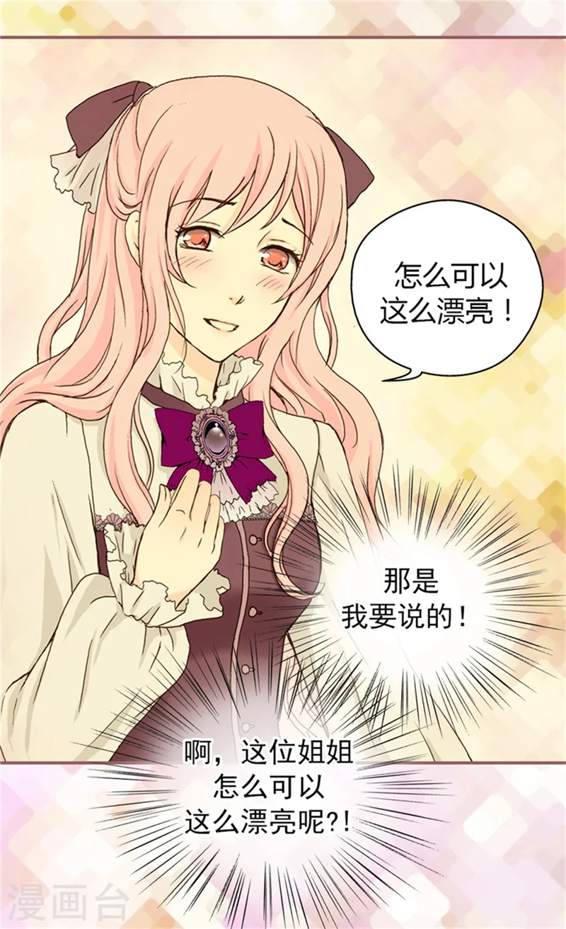 皇帝的独生女漫画,第39话 被“拐”的公主1图