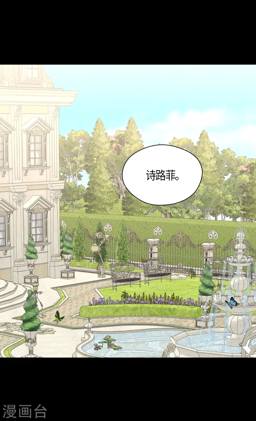皇帝的独生女漫画,第479话 互相知道心意的瞬间2图