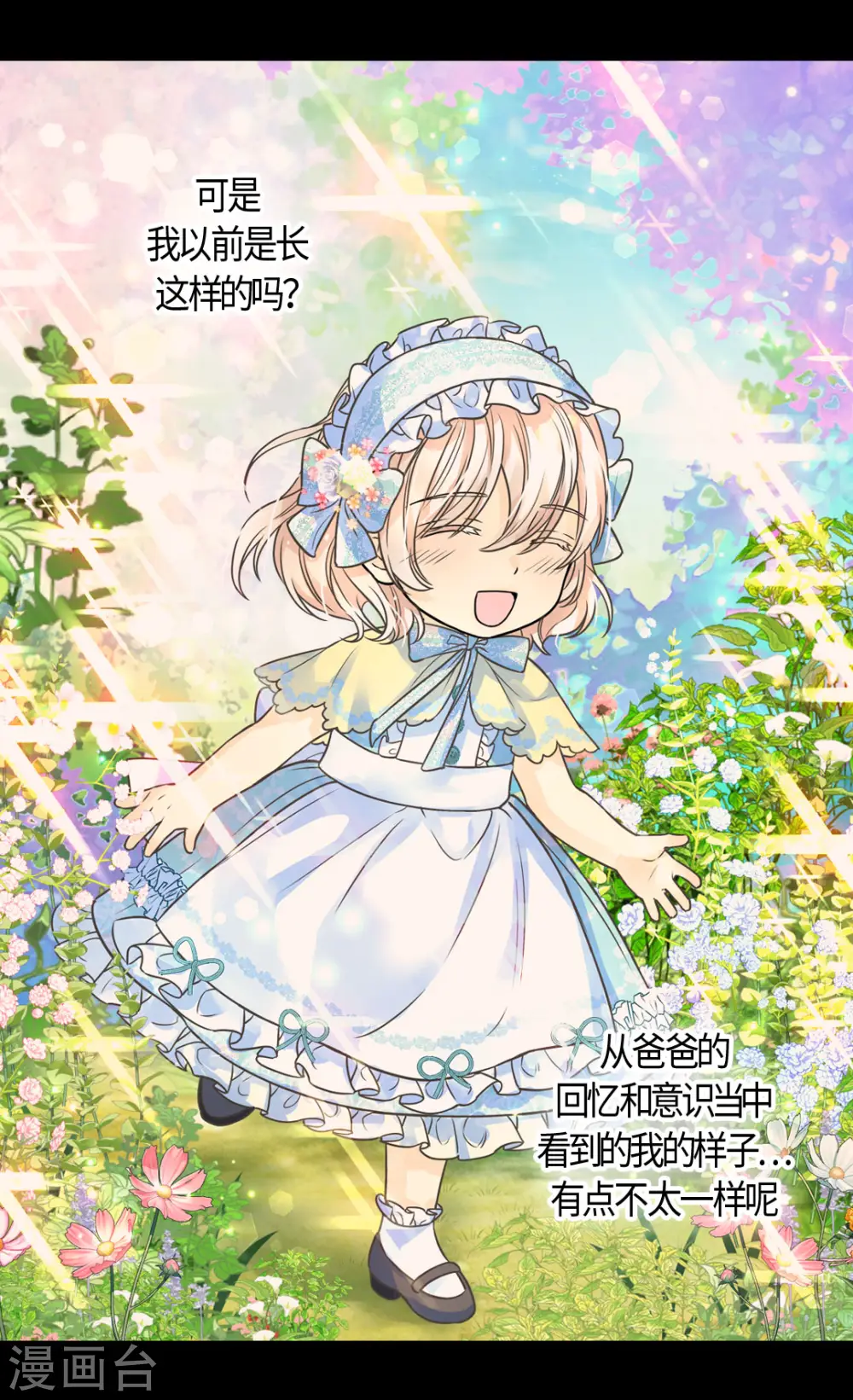皇帝的独生女漫画,第406话 找到了！我的爸爸2图