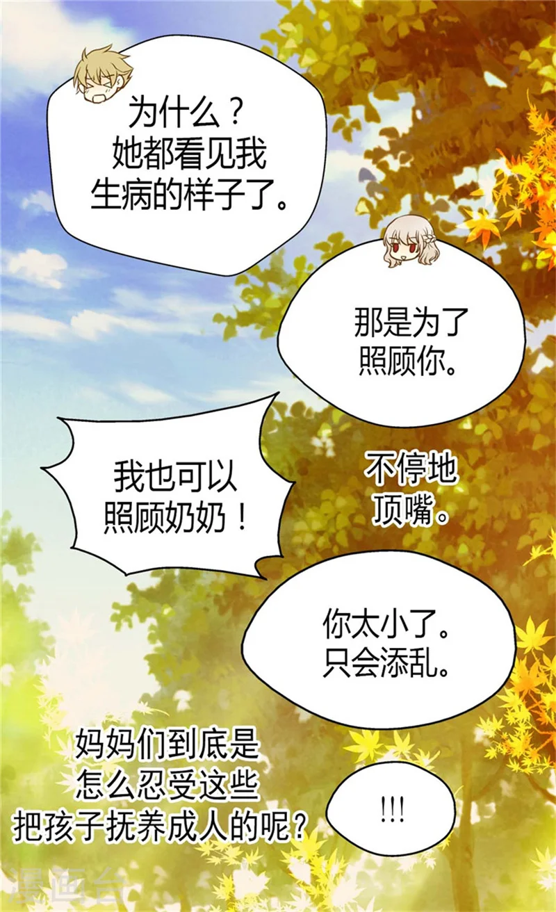 皇帝的独生女漫画,第81话 得到谅解2图