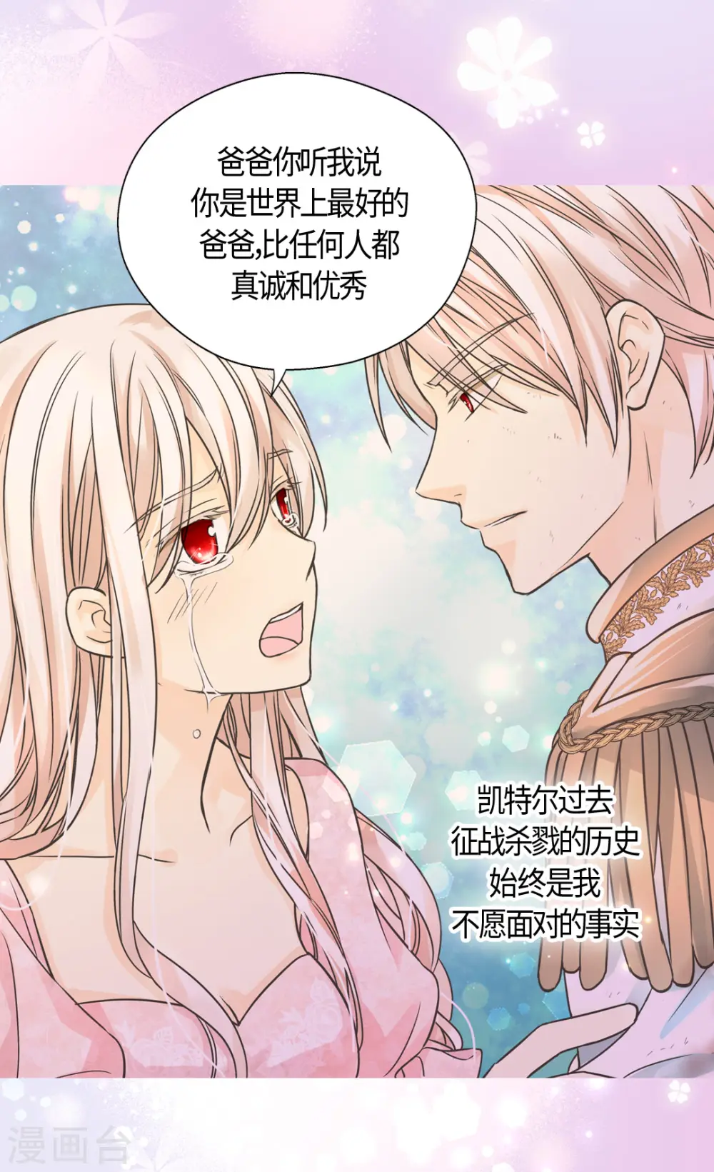 皇帝的独生女漫画,第408话 快来，爸爸2图