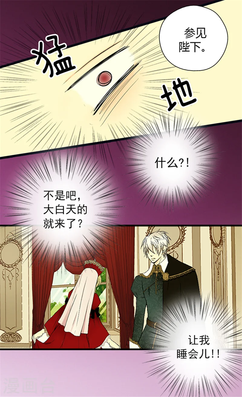 皇帝的独生女漫画,第4话 失眠之苦1图