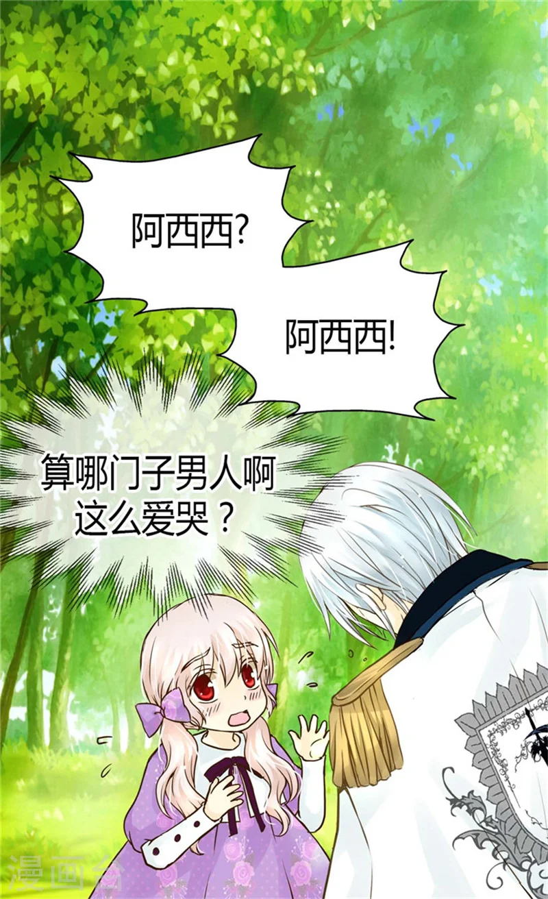 皇帝的独生女漫画,第109话 男儿有泪不轻弹2图