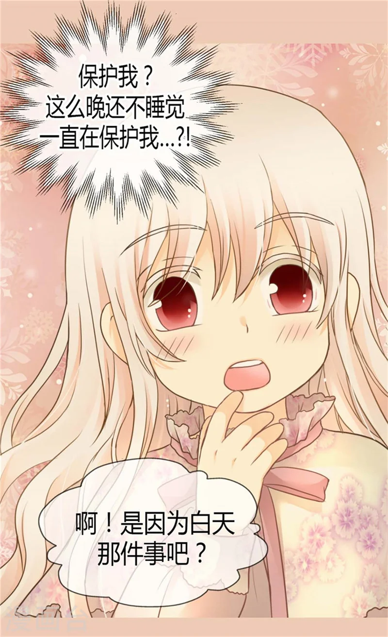 皇帝的独生女漫画,第144话 陪在我身边2图