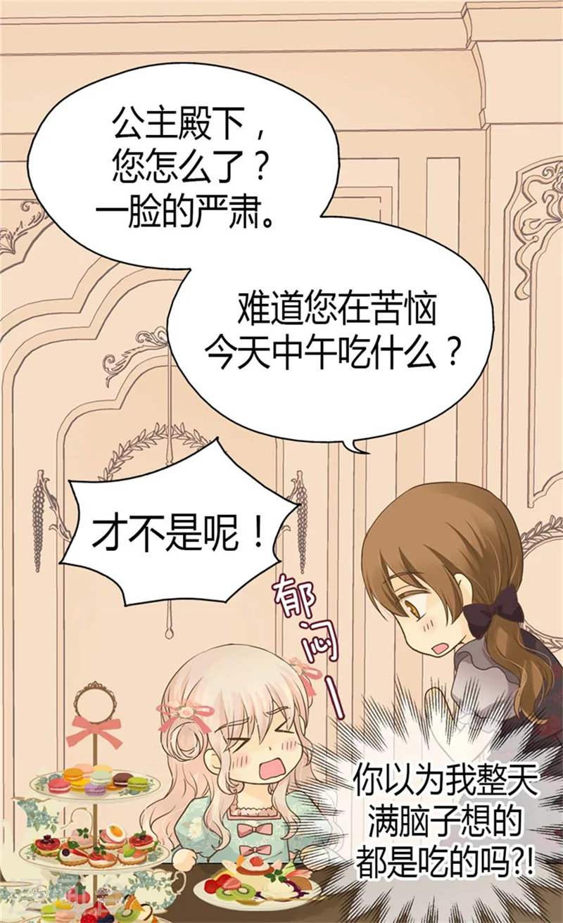 皇帝的独生女漫画,第128话 小公主的苦恼2图
