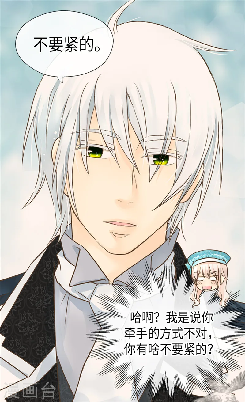 皇帝的独生女漫画,第234话 牵着我的手1图