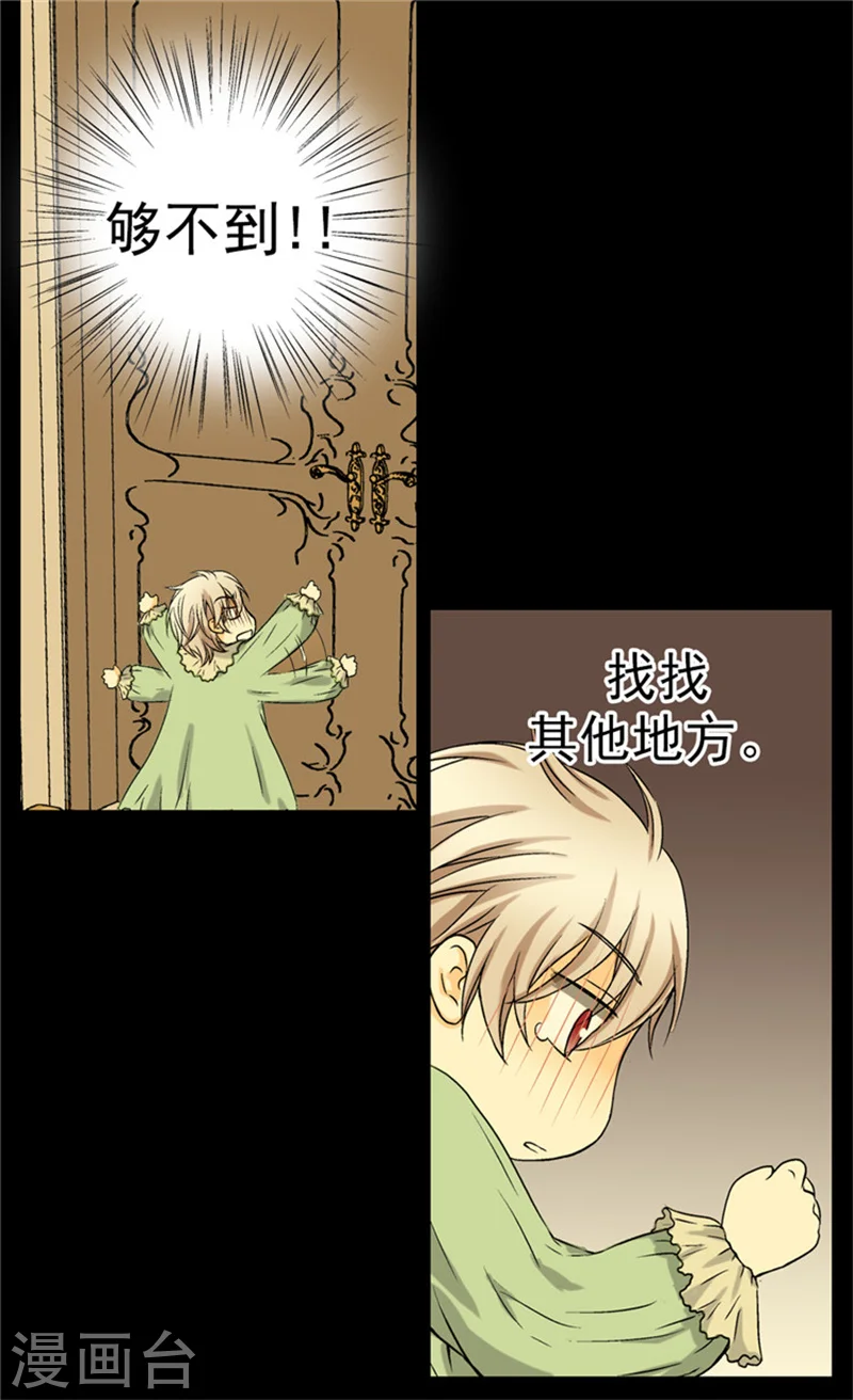 皇帝的独生女漫画,第33话 计划失败1图