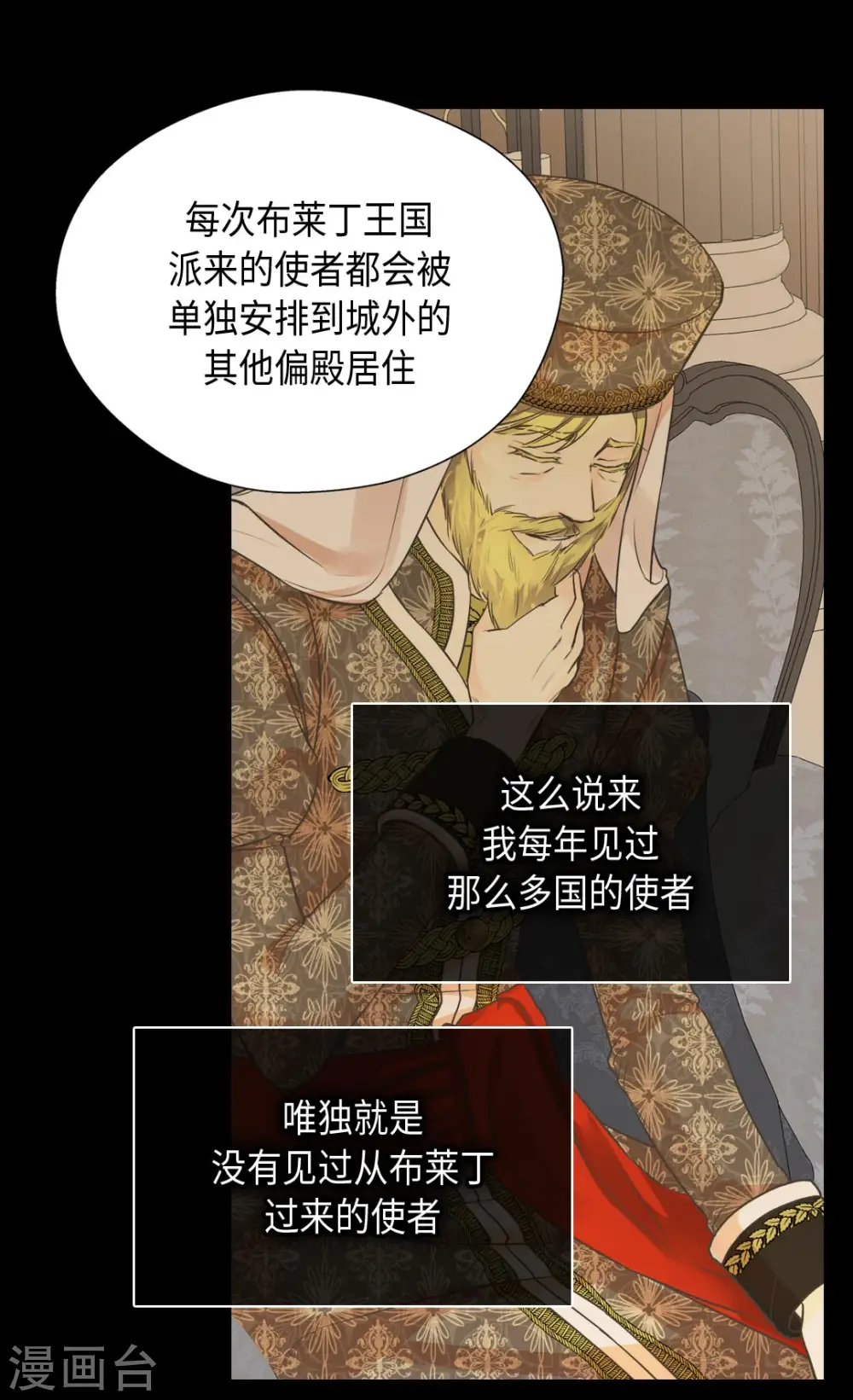 皇帝的独生女漫画,第367话 .阿西西的秘密？2图
