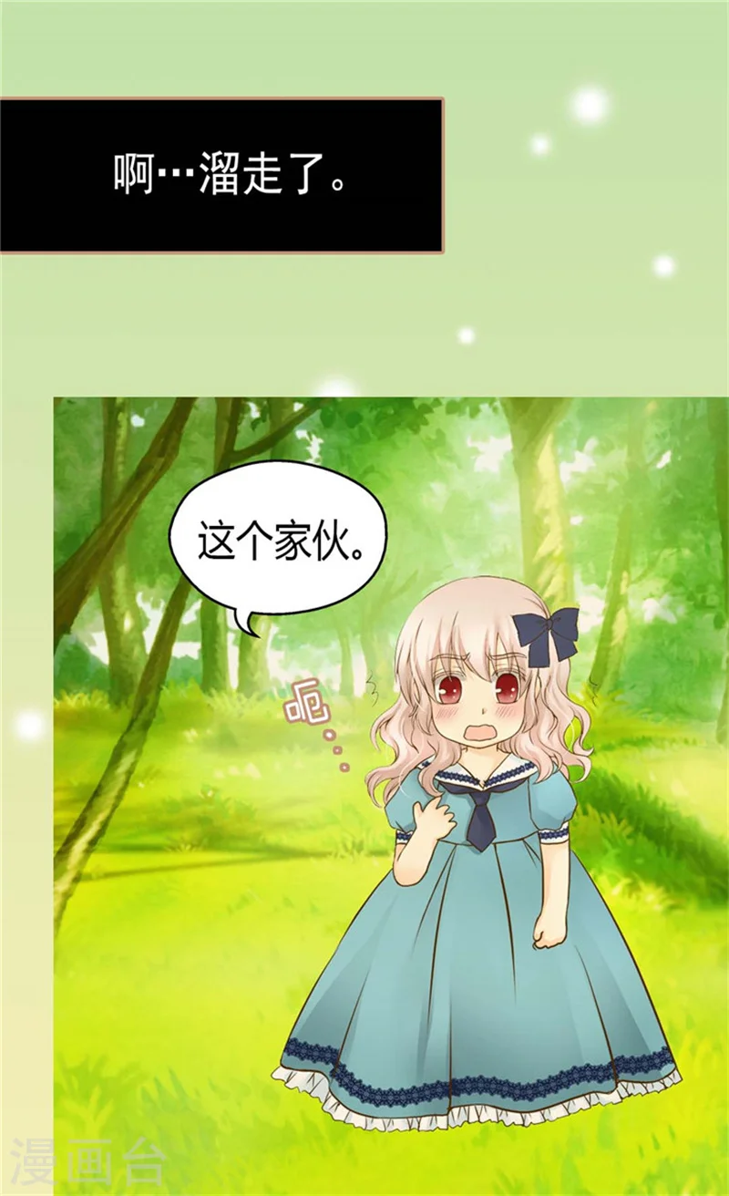 皇帝的独生女免费下拉式狂人漫画漫画,第93话 遇到有人在哭泣1图