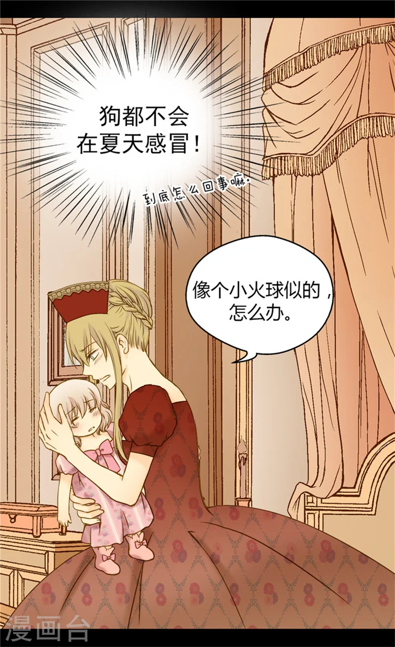 皇帝的独生女漫画,第62话 生病2图