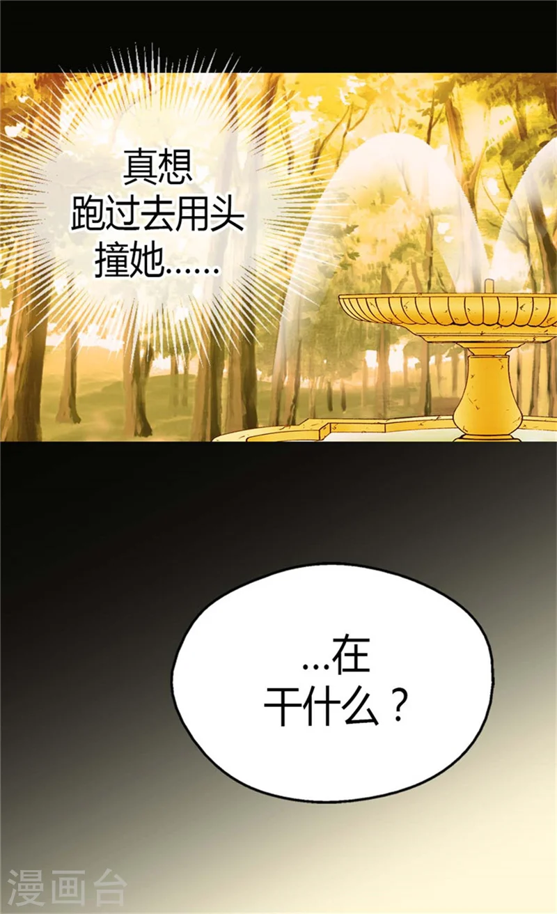 皇帝的独生女漫画,第111话 卖萌必杀技2图