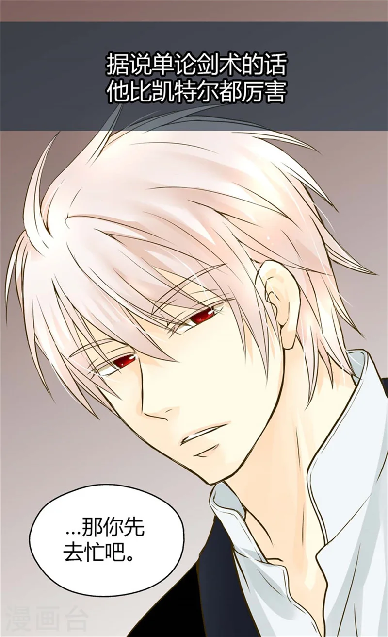 皇帝的独生女漫画,第100话 跟阿西西的正式会面1图