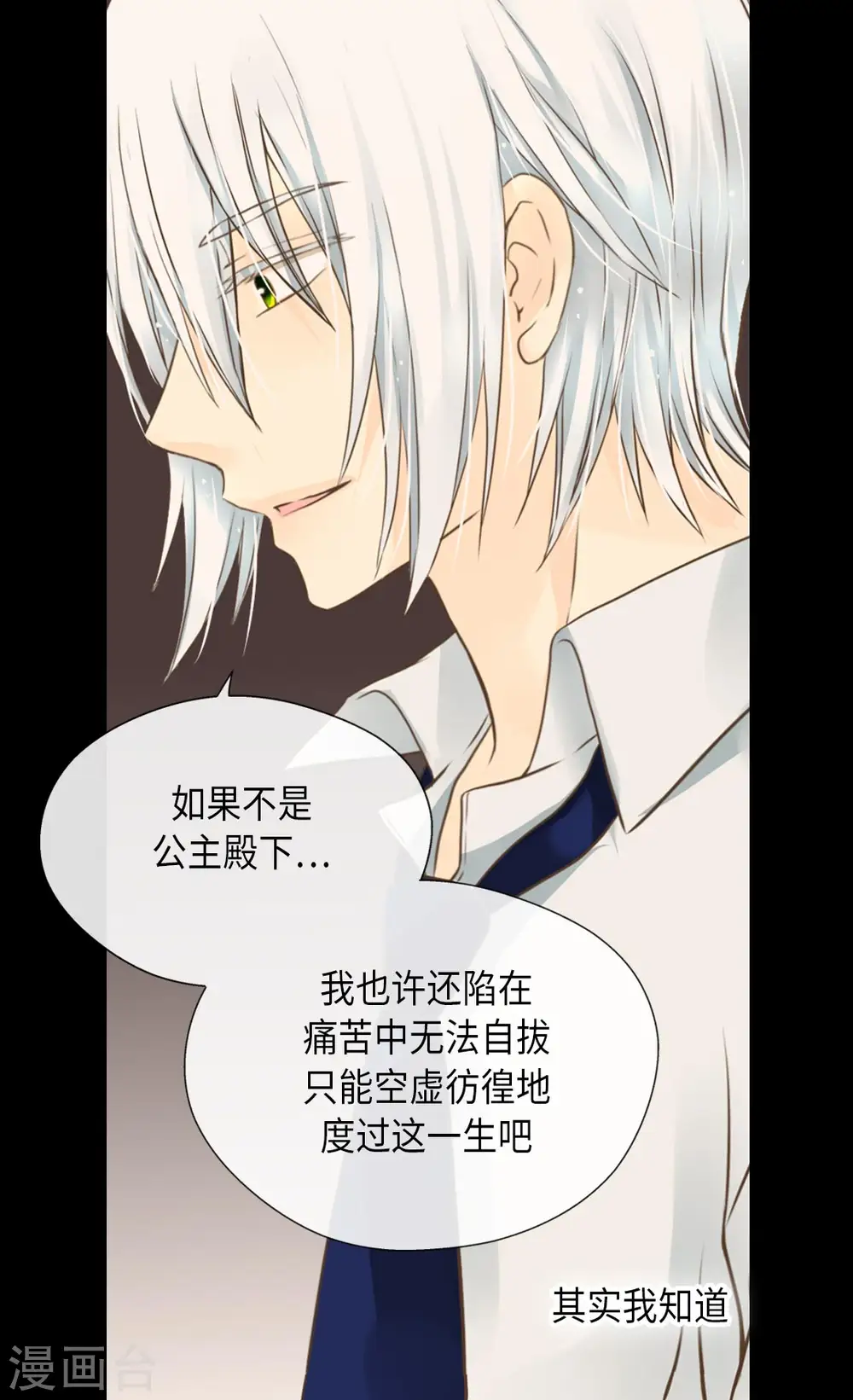 皇帝的独生女漫画,第299话 你还是小孩子1图