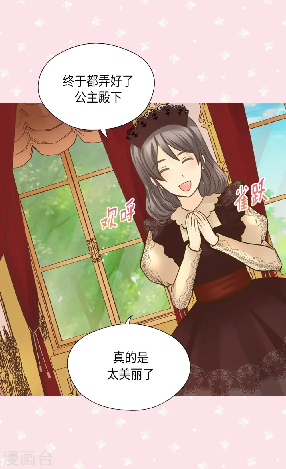 皇帝的独生女漫画,第300话 我知道我漂亮1图