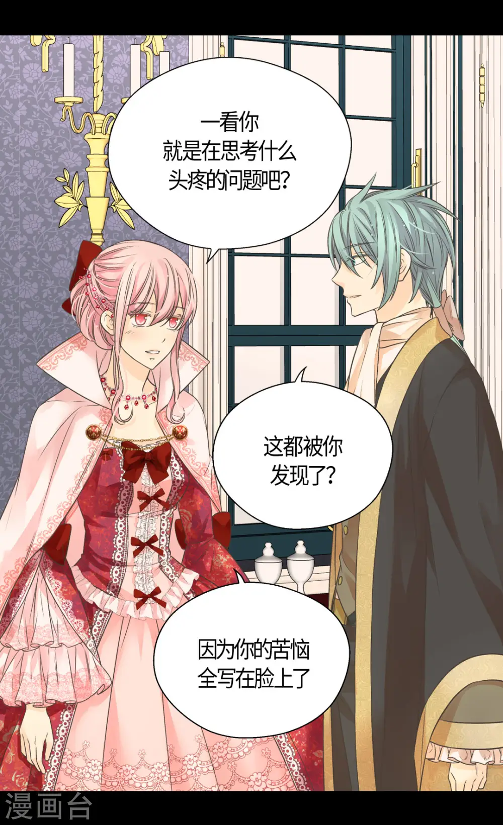 皇帝的独生女漫画,第416话 诗路菲的惊喜2图