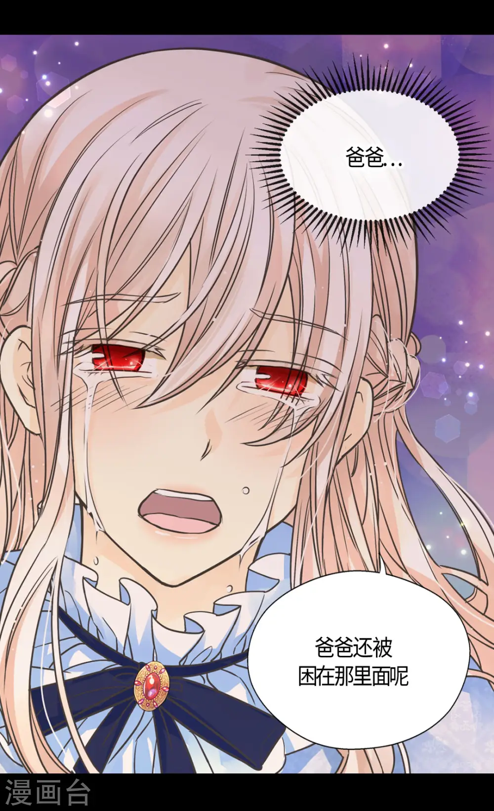 皇帝的独生女漫画,第394话 和丹兰斯坦交易1图