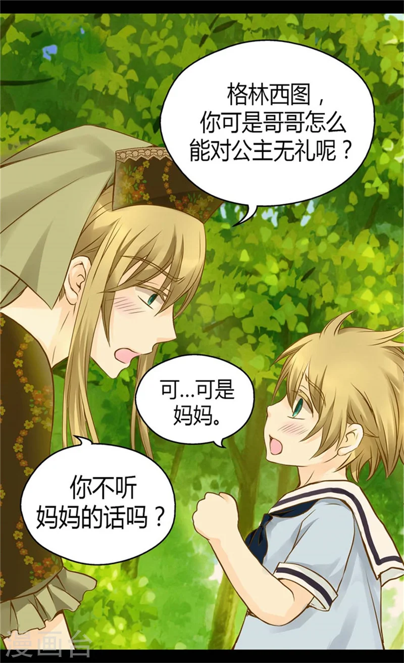 皇帝的独生女漫画,第93话 遇到有人在哭泣1图