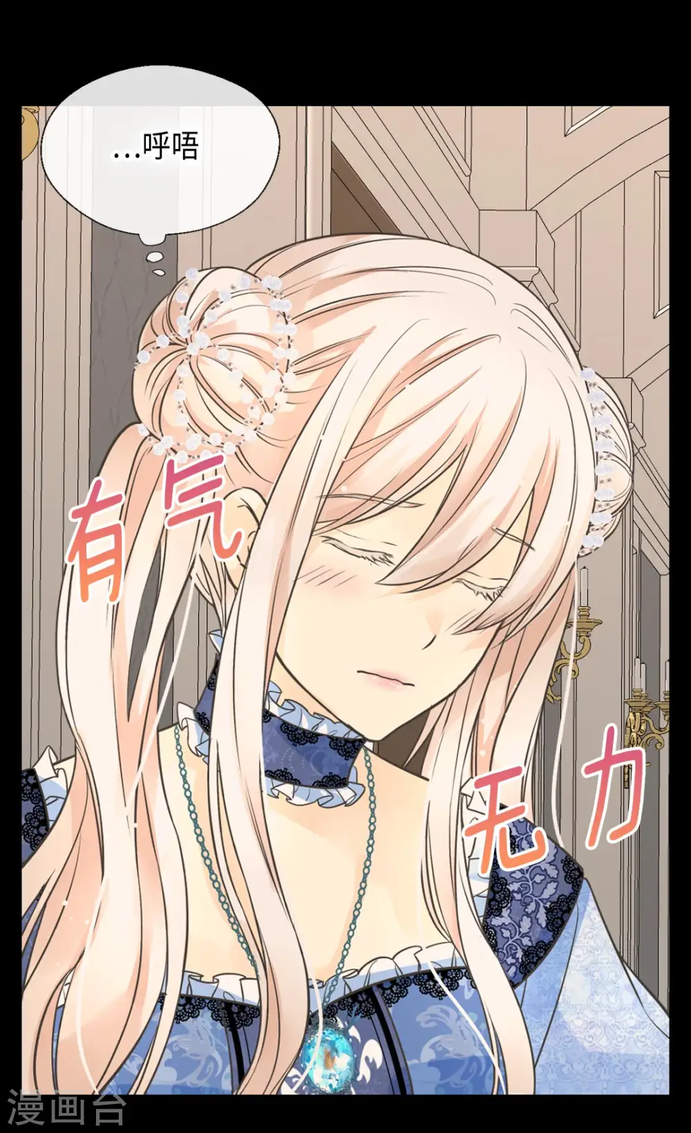 皇帝的独生女漫画,第359话 布莱丁的晴天霹雳1图