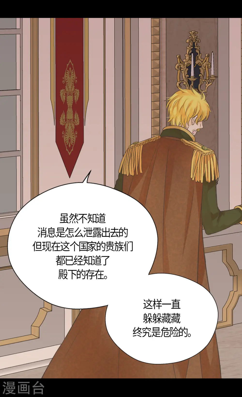 皇帝的独生女漫画,第454话 耻辱的初次见面2图