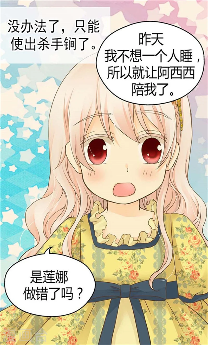 皇帝的独生女漫画,第154话 杀手锏1图