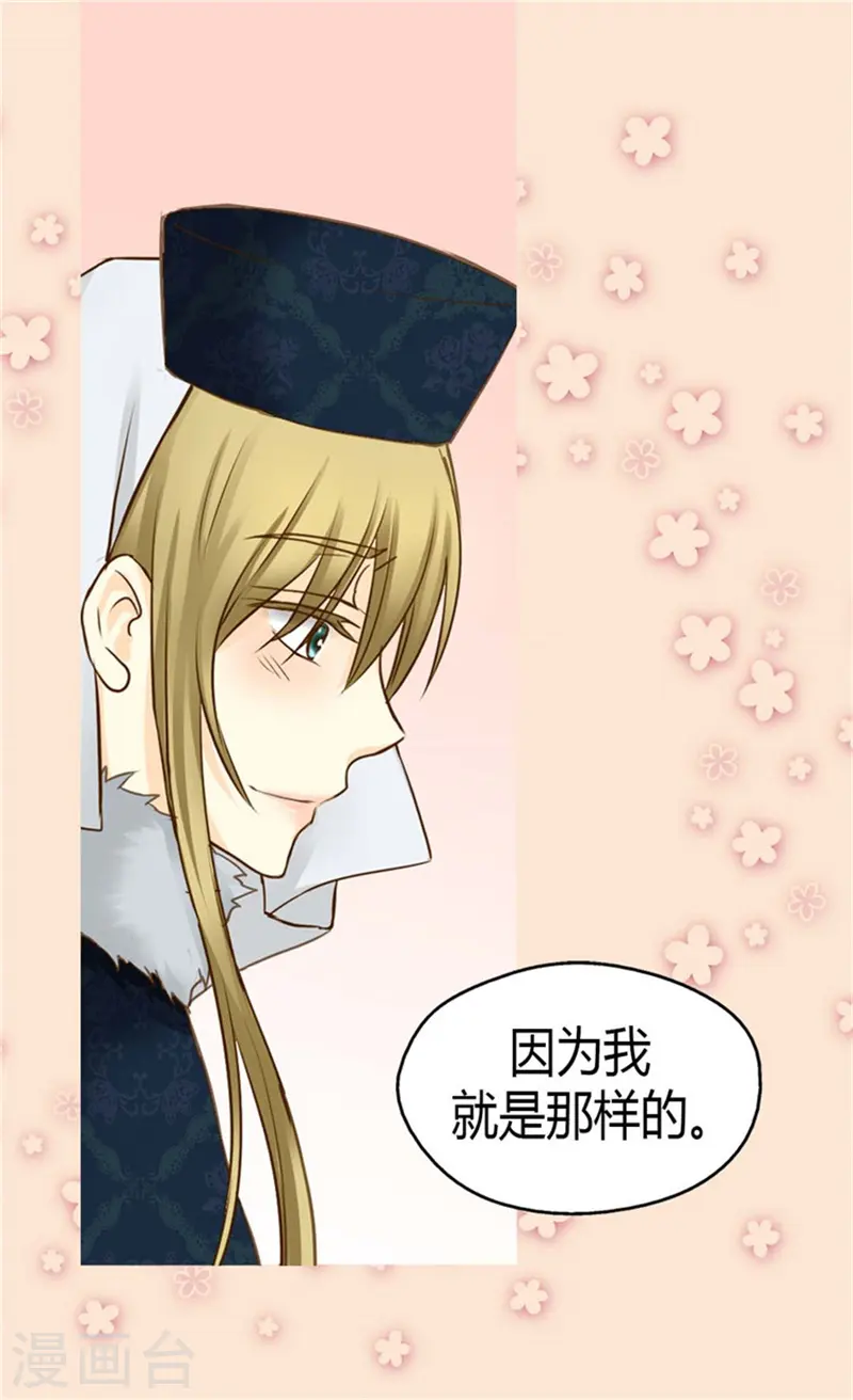 皇帝的独生女漫画,第84话 母亲的故事2图